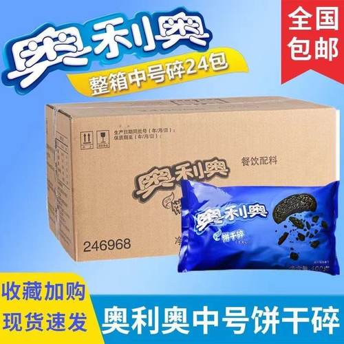 亿滋奥利奥饼干碎整箱24包中号