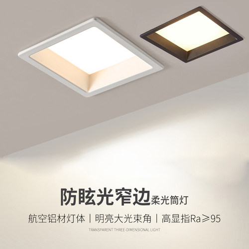 铝材LED方形窄边框筒灯