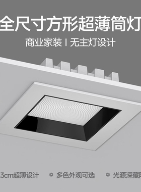 LED超薄方形筒灯嵌入式防眩家用客厅餐厅商用斗胆灯格栅灯过道灯