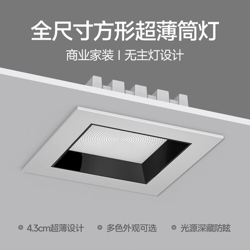 超薄方形筒灯客厅餐厅店铺嵌入式