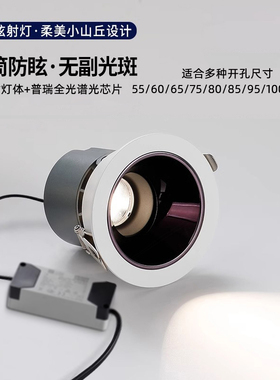 防眩射灯嵌入式10cm85mm65mm开孔客厅无主灯COB全光谱小山丘射灯