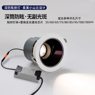 防眩射灯嵌入式10cm85mm65mm开孔客厅无主灯COB全光谱小山丘射灯