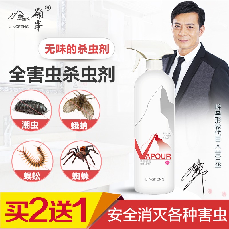 灭蟑螂药带翅膀飞蚂蚁跳蚤药杀苍蝇虱子药臭虫药除螨虫家用喷雾剂
