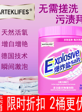 马泰克爆炸盐白色衣物泡洗粉漂白剂洗衣去渍强增白活氧香氛彩漂粉