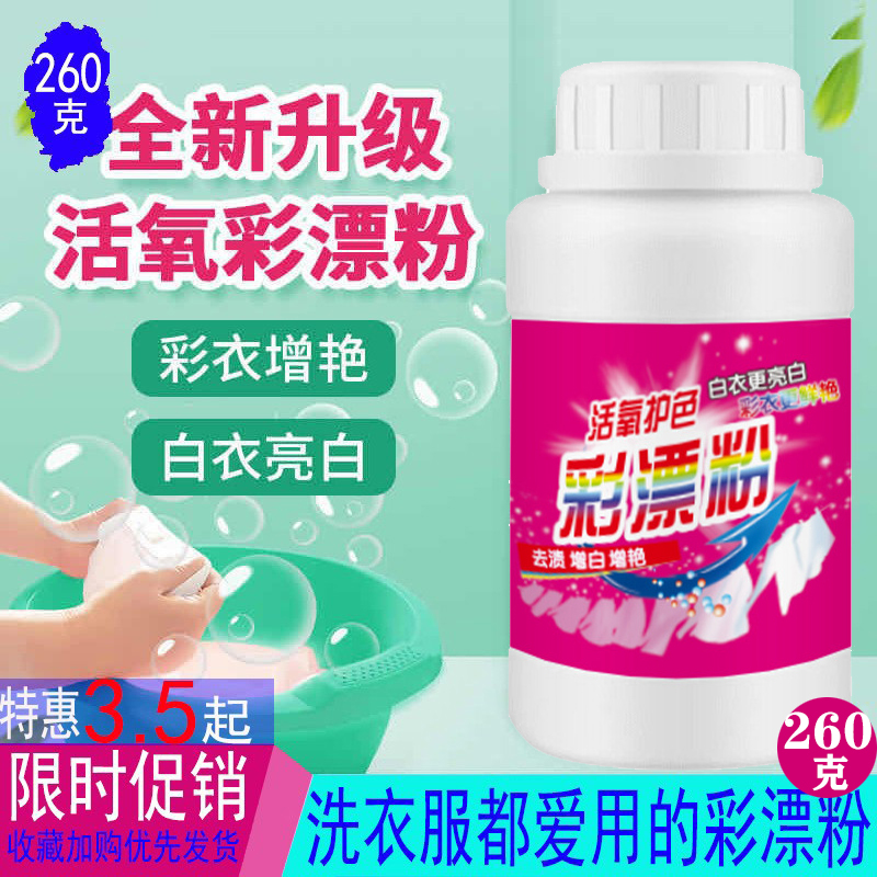 彩漂粉店铺畅销热卖推荐