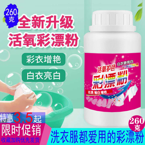 彩漂粉店铺畅销热卖推荐