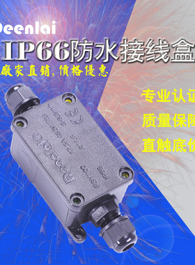户外防水接线盒带端子迷你型一进一出两通IP66防雨水下黑色分线盒