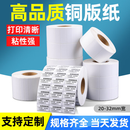 TSC铜版纸不干胶标签纸30x10 15 19 20 25 32 40 50 60碳带条码打印纸珠宝标签铜板打印纸空白彩色印刷TSC244
