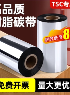 全树脂基碳带卷110x300 40 50 60 70 80 90 100标签条码打印机碳带标签纸哑银纸PET防水防刮PVC耐摩擦