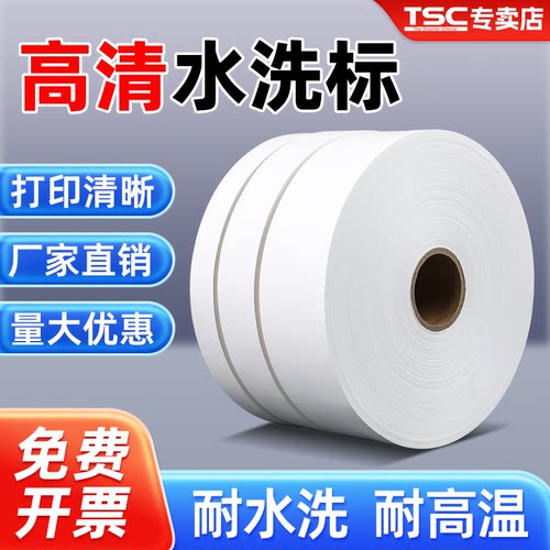 尼龙无纺布服装领标定做水洗唛