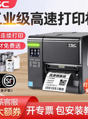 TSC MA2400/3400 MF2400/3400工业级标签打印机热转印热敏条码打印机不干胶碳带演唱会景区门票服装吊牌标签