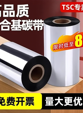 混合基碳带卷110x300 40 50 60 70 80 90 100标签条码打印机碳带服装吊牌标签铜版纸不干胶色带打印纸