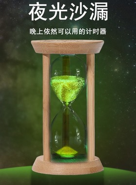 夜光沙漏儿童计时器1/30分钟学生吃饭时间荧光流沙瓶礼物玻璃创意