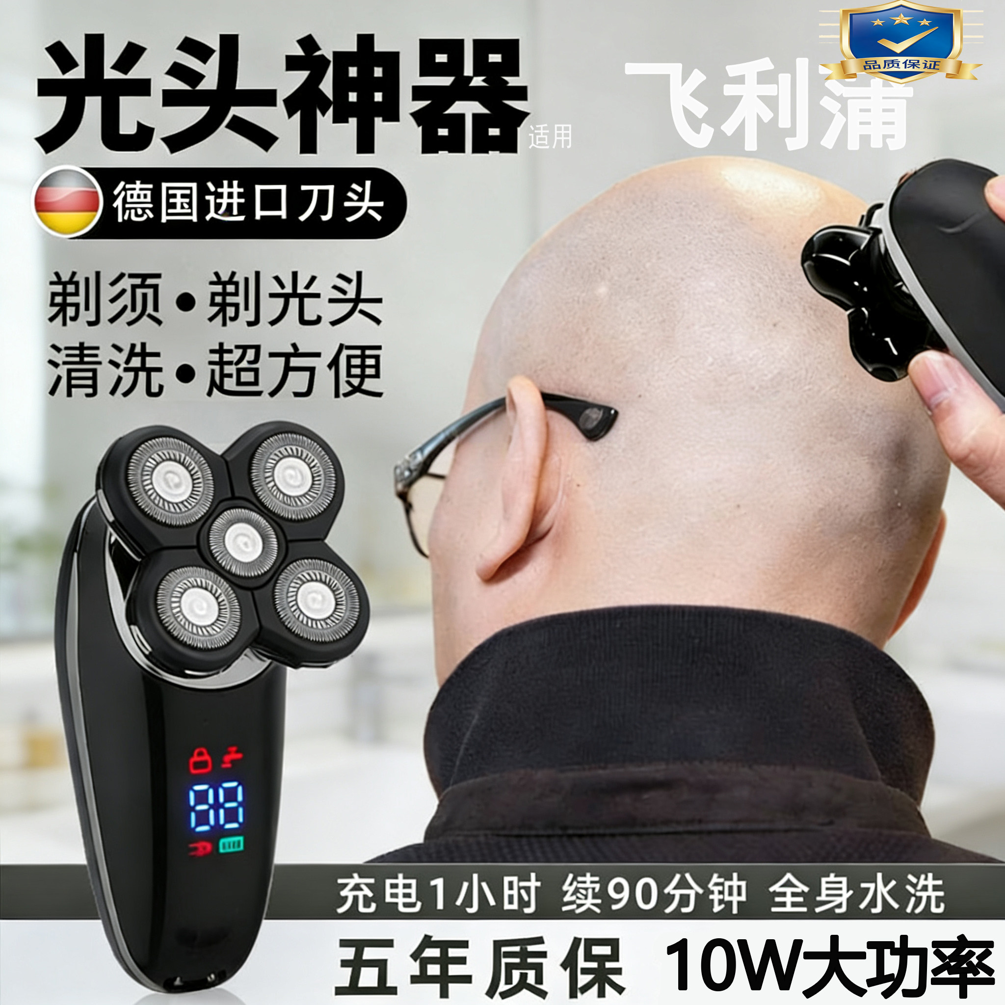 新款10W大功率剃光头神器电动剃须刀五刀头刮胡刀自刮剃头理发器