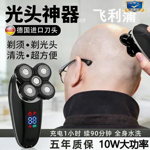德国10W大功率剃光头神器剃须刀