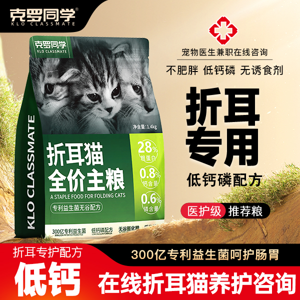 折耳猫全阶段猫粮克罗同学医护级