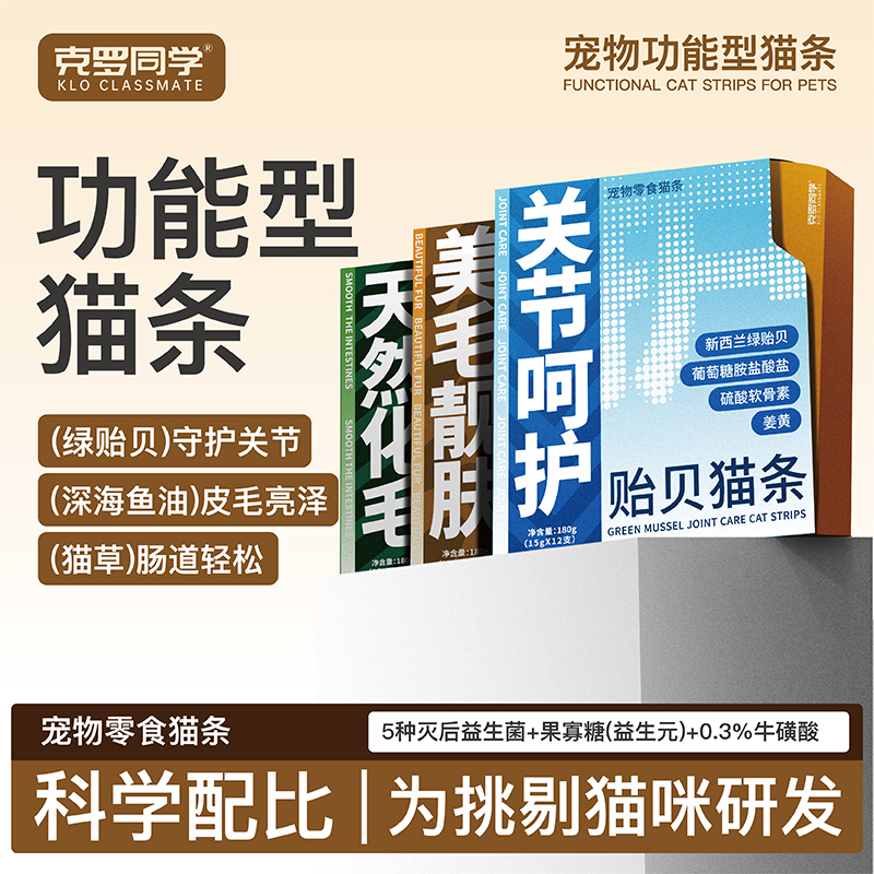 猫条绿贻贝护关节美毛营养