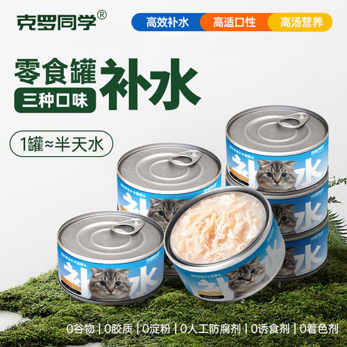 克罗同学零食补水罐头