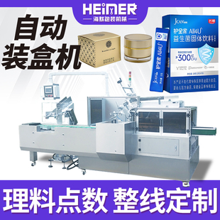 化妆品食品日化品粘胶装 高速装 盒机 点数理料固体饮料装