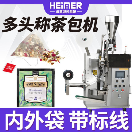多头混合称重中药材茶包机 4头6头尼龙三角茶包机 内外茶叶包装机