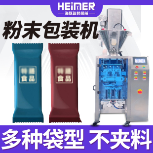 机厂家 袋装 山东包装 机 齿形袋粉末包装 代餐粉营养粉多肽粉分装