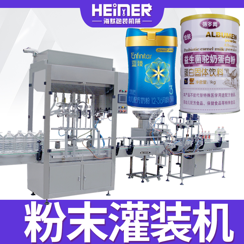 全自动奶粉罐装机 食用粉末粉剂灌装生产线 蛋白粉藕粉称重灌装机