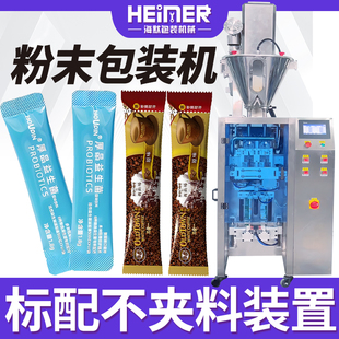 袋装咖啡粉包装机 高速益生菌固体饮料包装机 自动圆角粉末包装机