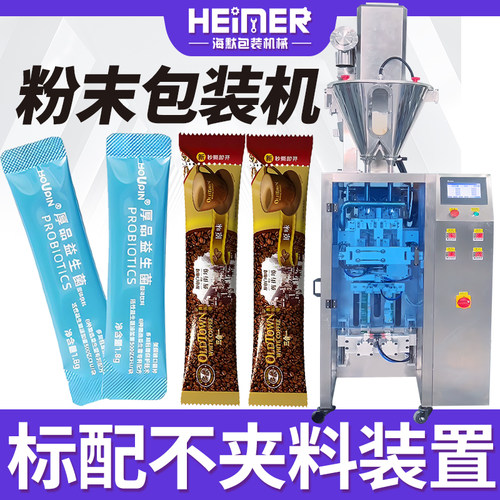 咖啡粉益生菌固体饮料包装机