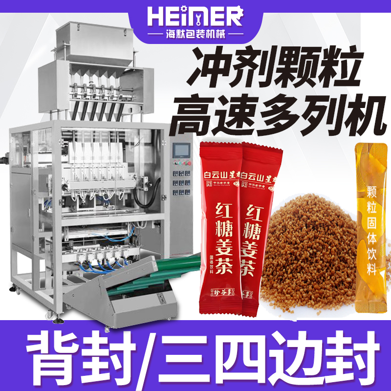 冲剂颗粒多列机 中药颗粒多列包装机 背封三边封四边封颗粒多列机
