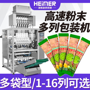 自动咖啡粉多列包装机 多列益生菌粉末固体饮料包装机 粉末多列机