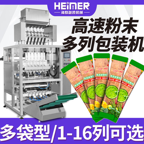 自动咖啡粉多列包装机 多列益生菌粉末固体饮料包装机 粉末多列机