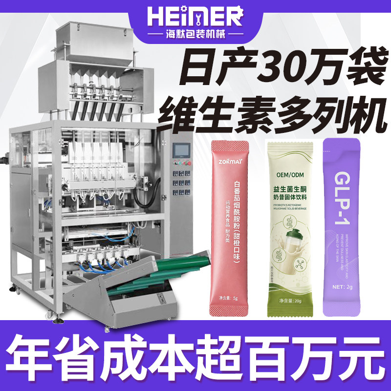 袋装维C冲饮粉多列机 维生素粉多列分装机 固体饮料多列包装机