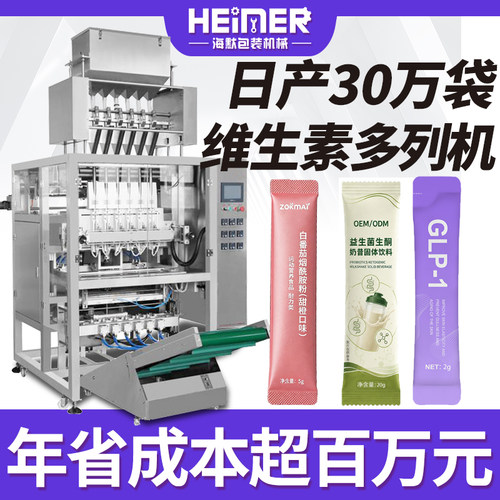 袋装维C冲饮粉多列机 维生素粉多列分装机 固体饮料多列包装机