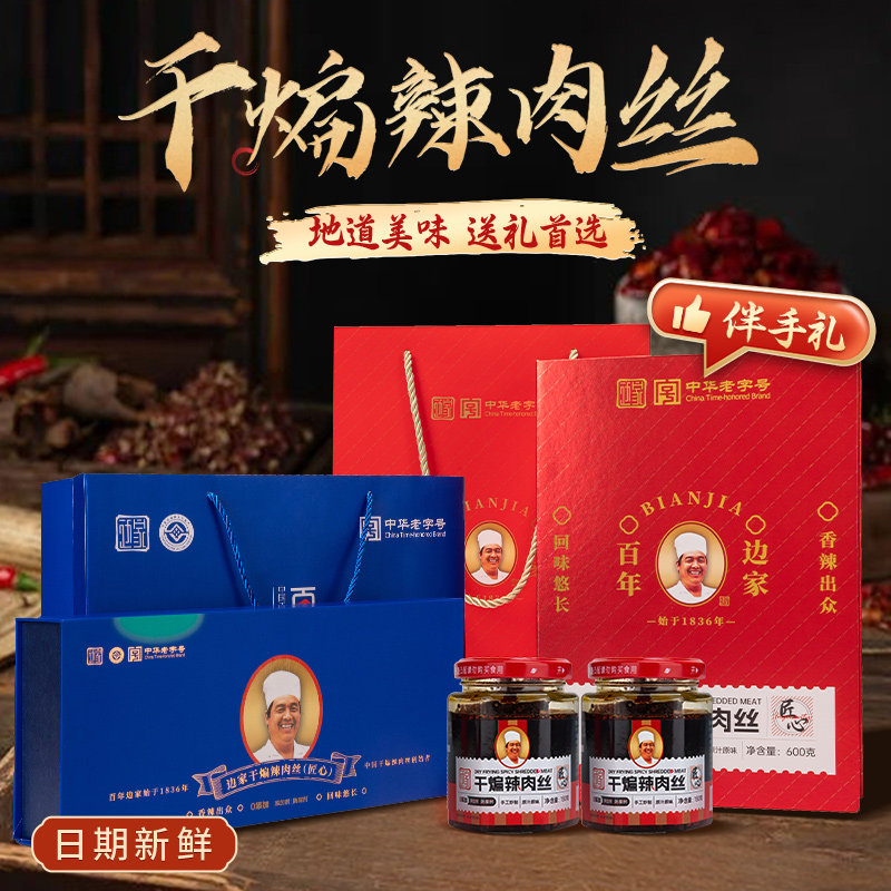 边家下饭菜猪肉辣椒酱 蒙阴干煸辣肉丝香脆油辣椒礼盒装,粮油调味/速食/干货/烘焙,辣椒酱,淘宝优惠券,粉丝福利购,淘宝优惠卷