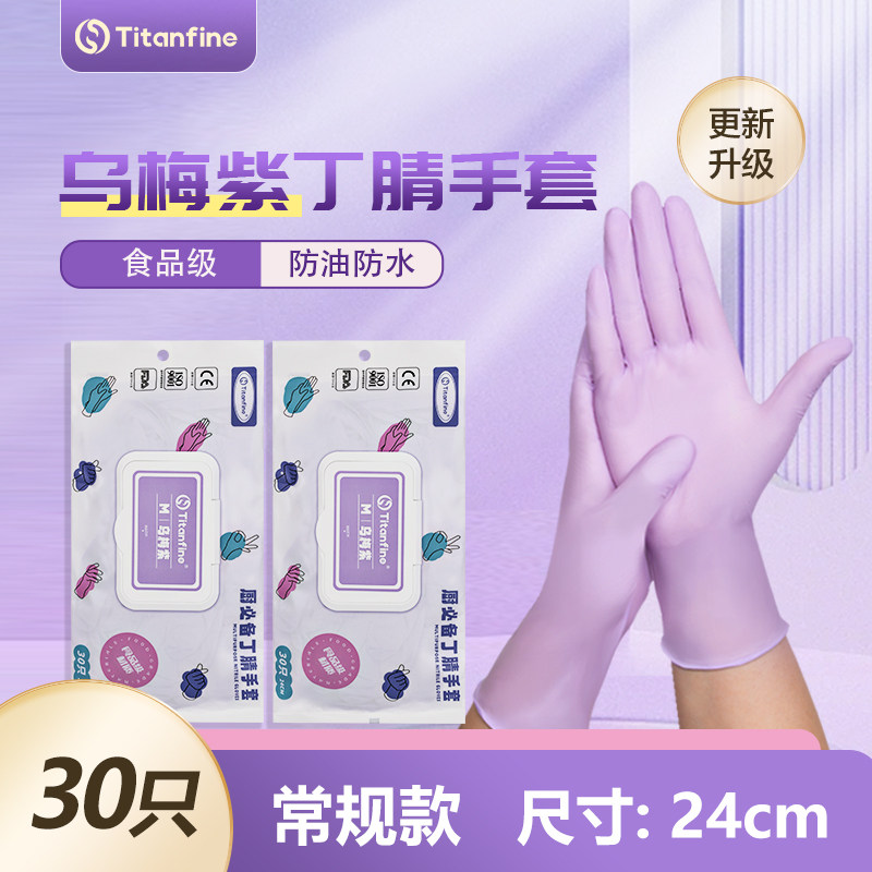 护手套Titanfine丁腈防水防油图片