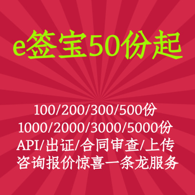 e签宝电子签充值电子合同 租赁法律教育销售合同签署