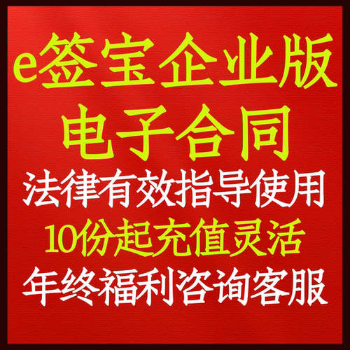 e签宝电子合同充值包惊喜快到帐