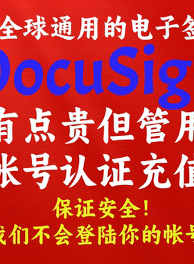 docuSign海外电子合同电子签中国区本地化服务一条龙