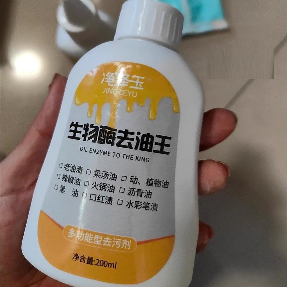 【升级2款】高品质生物酶去油王油渍净强力除油印油污清洗剂神器