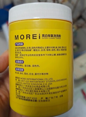 Morei泡洗粉除螨彩漂剂活氧去黄亮白黄霉泡泡洗衣服粉实惠装家用A