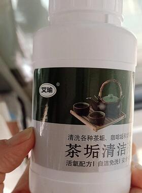 【3瓶】艾瑜茶垢清洗剂 洗茶杯神器茶渍茶垢清洁剂食品级茶具除垢