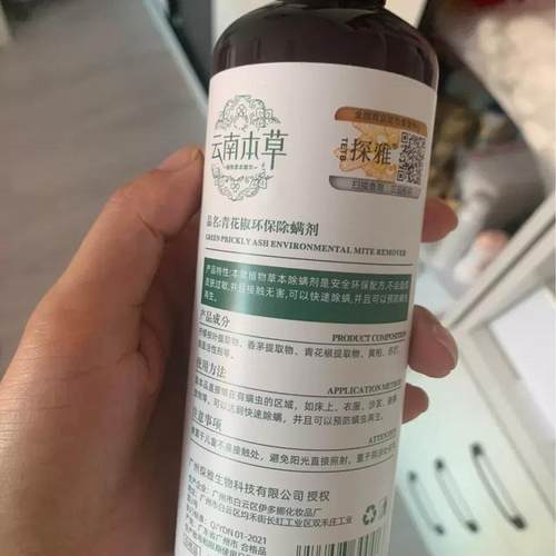 云南本草青花椒除螨喷雾免洗快干