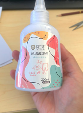 摩兰洁免洗去渍液官方正品衣物