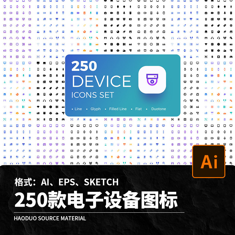 250电子通讯设备硬件网络电器数码产品icon图标ai矢量设计素材属于什么档次？