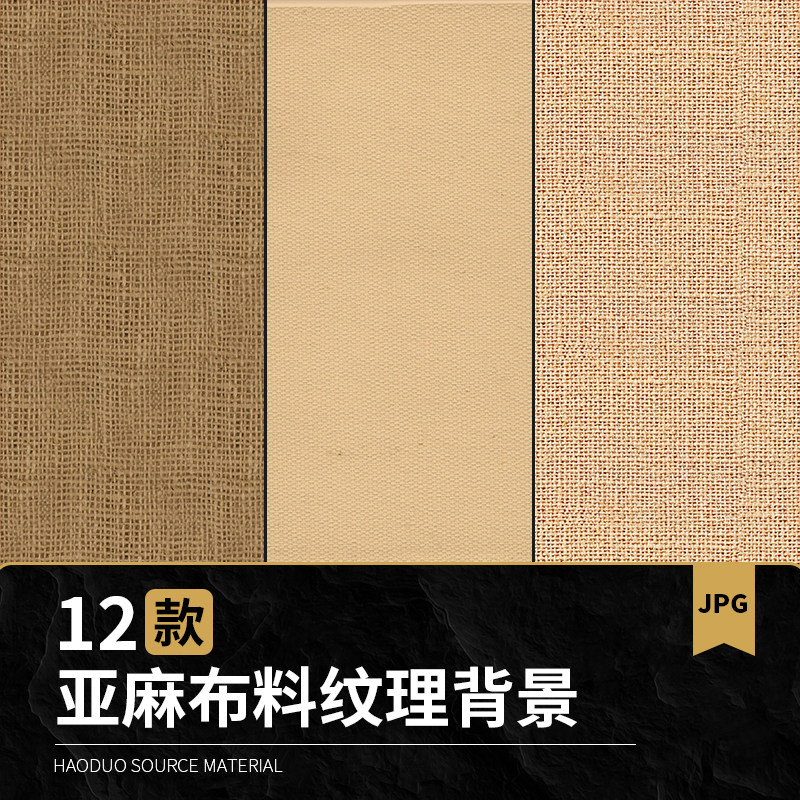 亚麻布料棉麻质感纹理高清jpg纯色背景素材ps设计图案c4d贴图材质