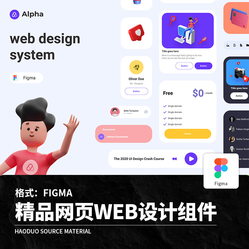 整套精品网页WEB电脑PC端设计规范组件Figma设计后台排版素材模板高性价比高么？