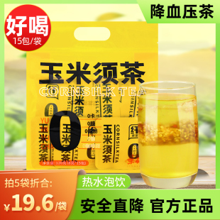 玉米须茶降血压的茶降血糖去湿气高血压降压茶克星适合高血压吃的食物低压高降脂可搭柿子叶茶山楂茶苦丁茶血糖血脂降三高茶