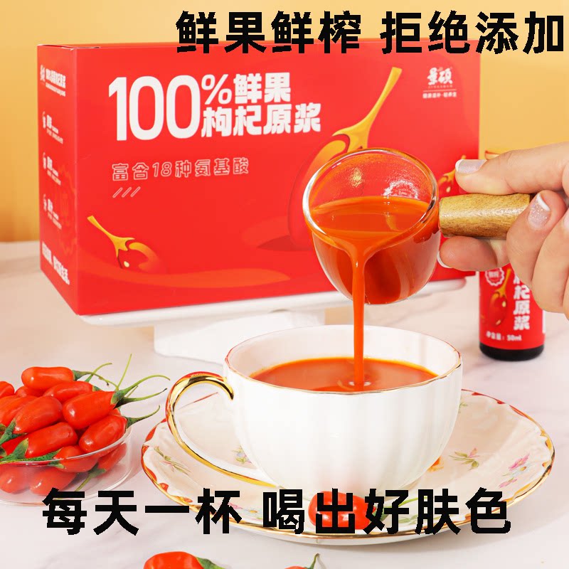 补充维C红枸杞原浆10瓶/盒图片