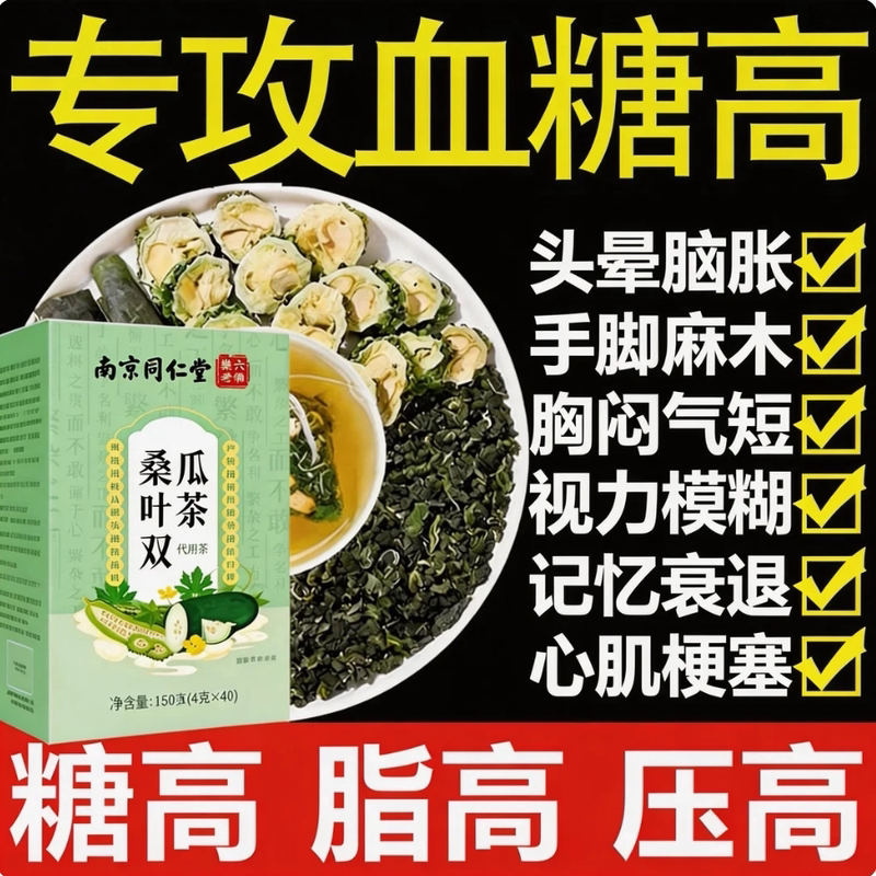 桑叶苦瓜冬瓜茶降糖正品血搭山楂茶降血压降血脂血糖柿子叶茶降血压血糖高人吃的零食桑叶双瓜茶官方旗舰店