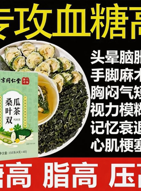 血糖克星桑叶双瓜茶16包/盒